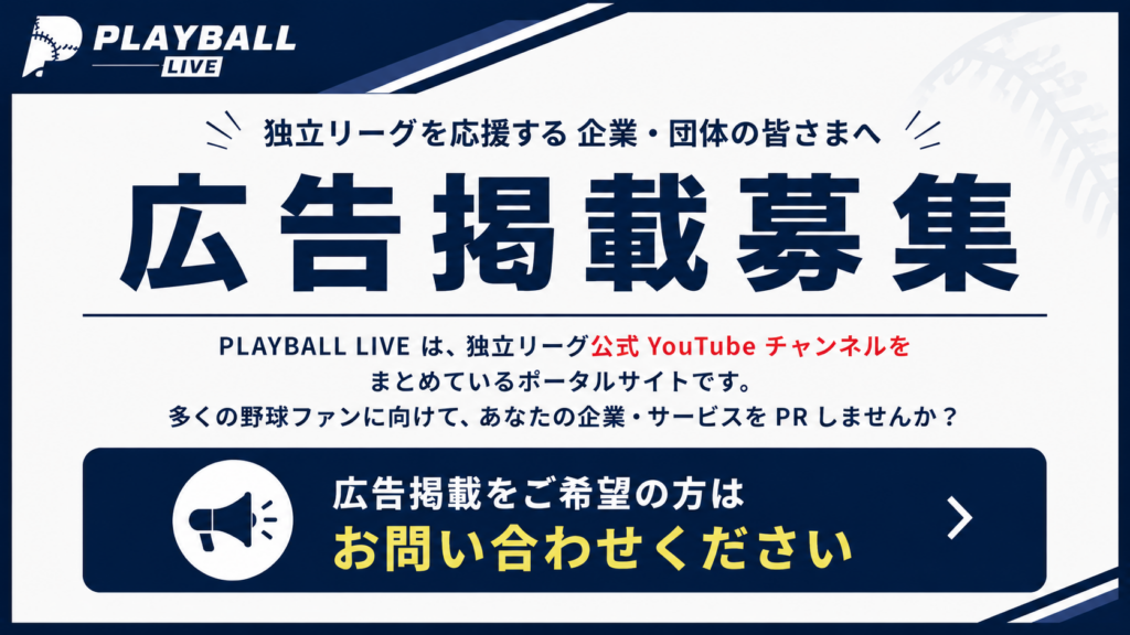 PLAYBALL LIVE 広告掲載募集